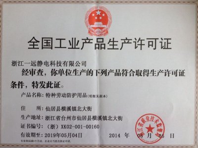 The company successfully passed the review of production license and obtained the license