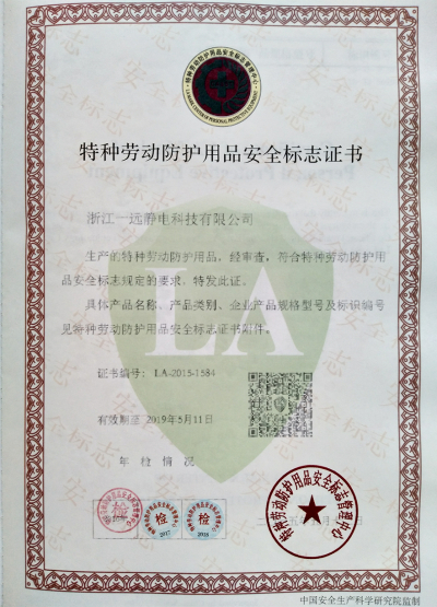 Warmly congratulate the company on passing La certification