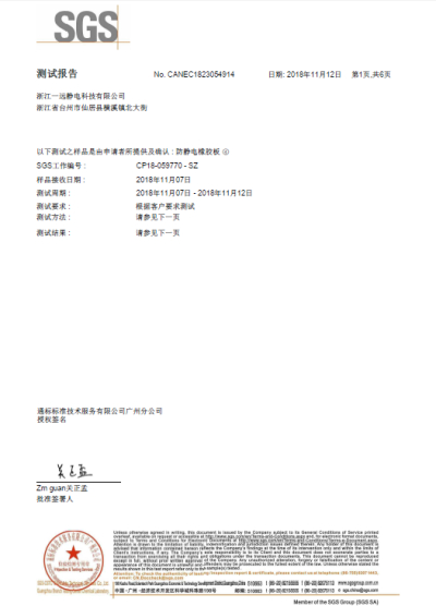 The environmentally friendly rubber pads produced by our company have passed the SGS RoHS 2.0 test