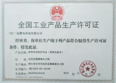 The company successfully passed the verification of production license renewal